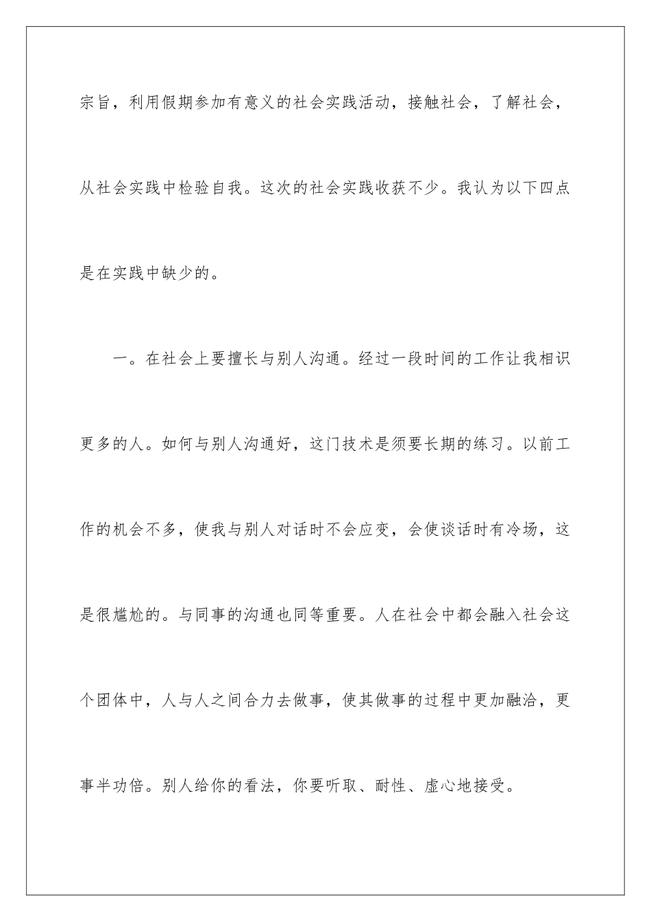 最新大学社会实践报告_第2页