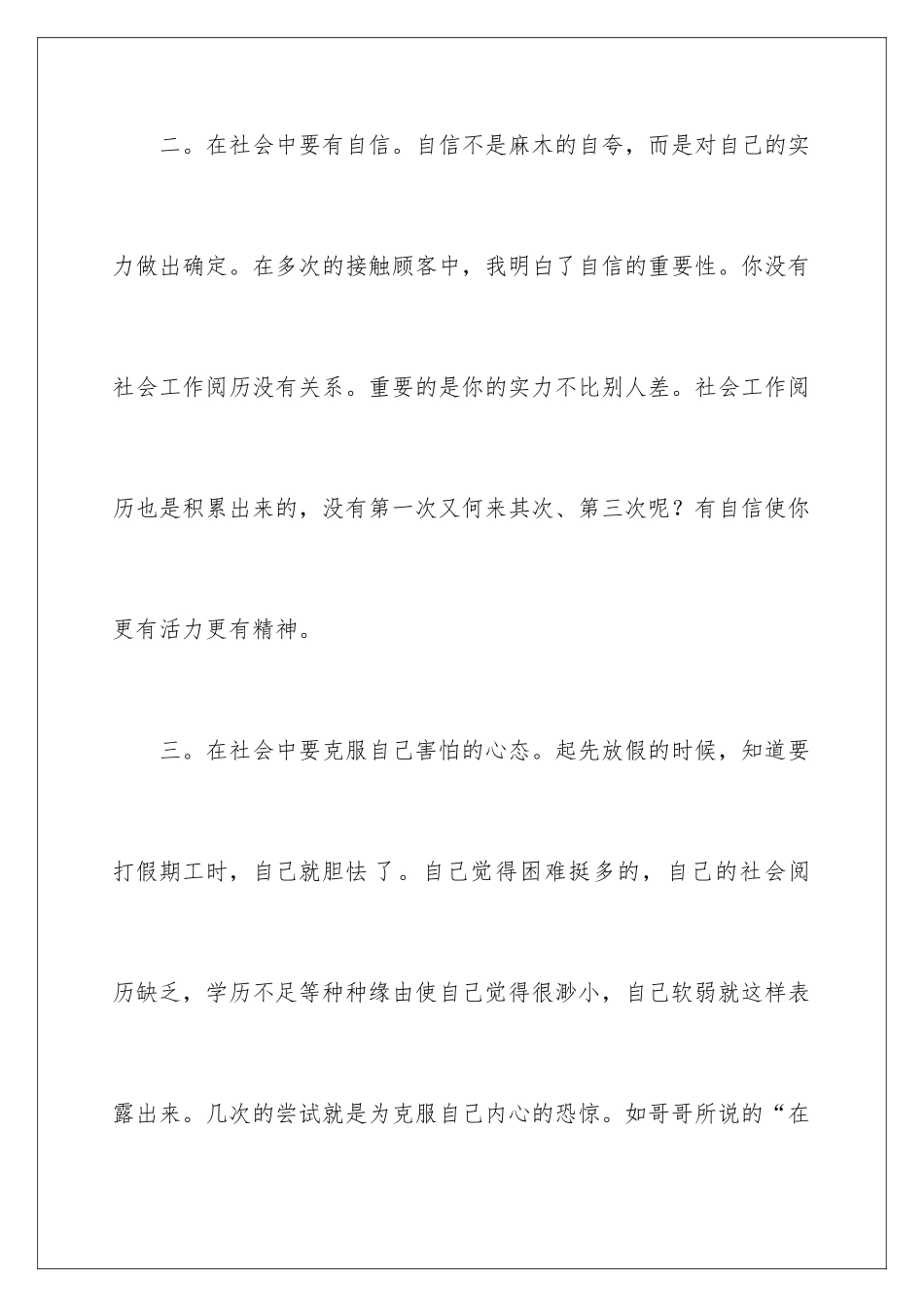 最新大学社会实践报告_第3页