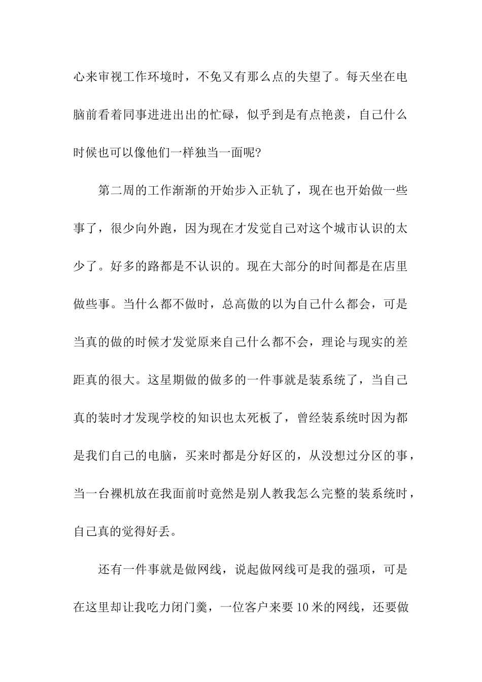 最新大学生顶岗实习周记范文_第2页