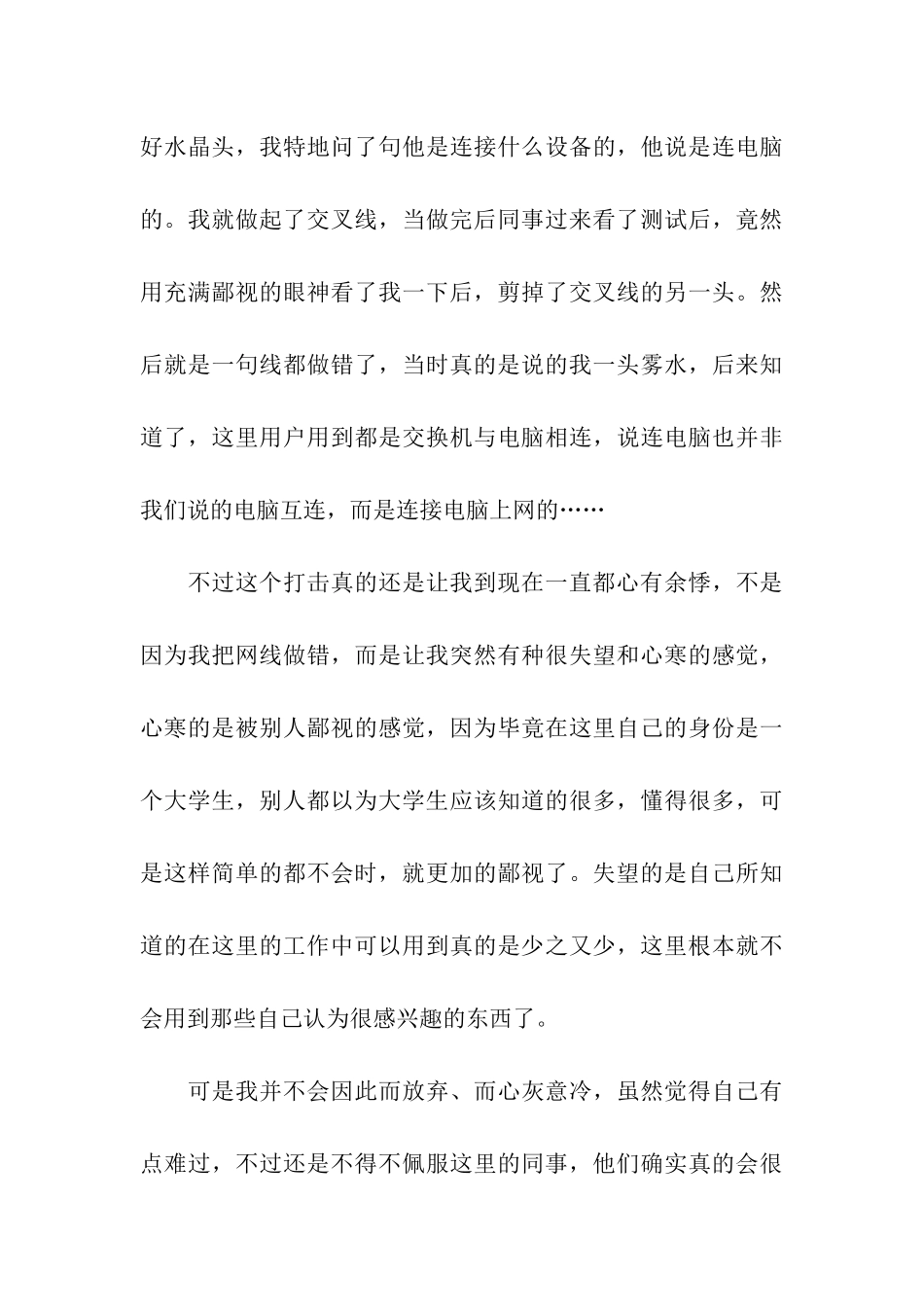 最新大学生顶岗实习周记范文_第3页