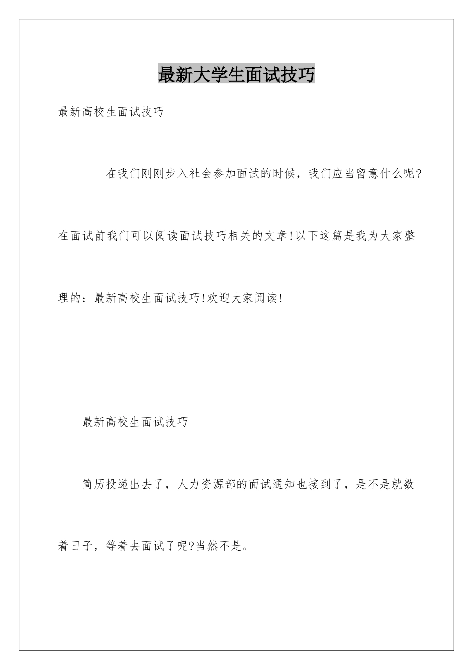 最新大学生面试技巧_第1页