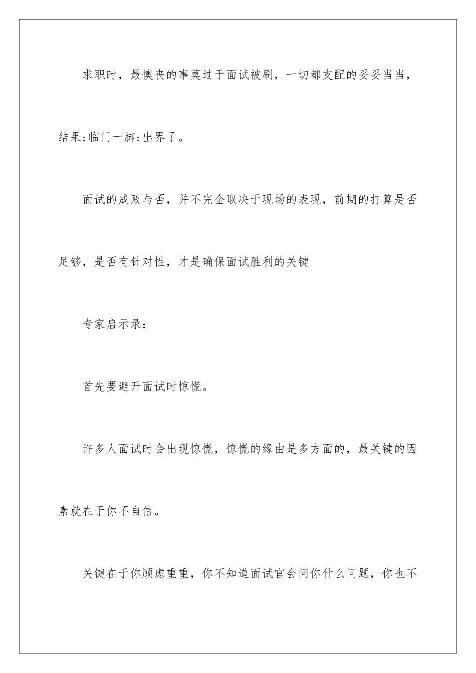 最新大学生面试技巧_第2页