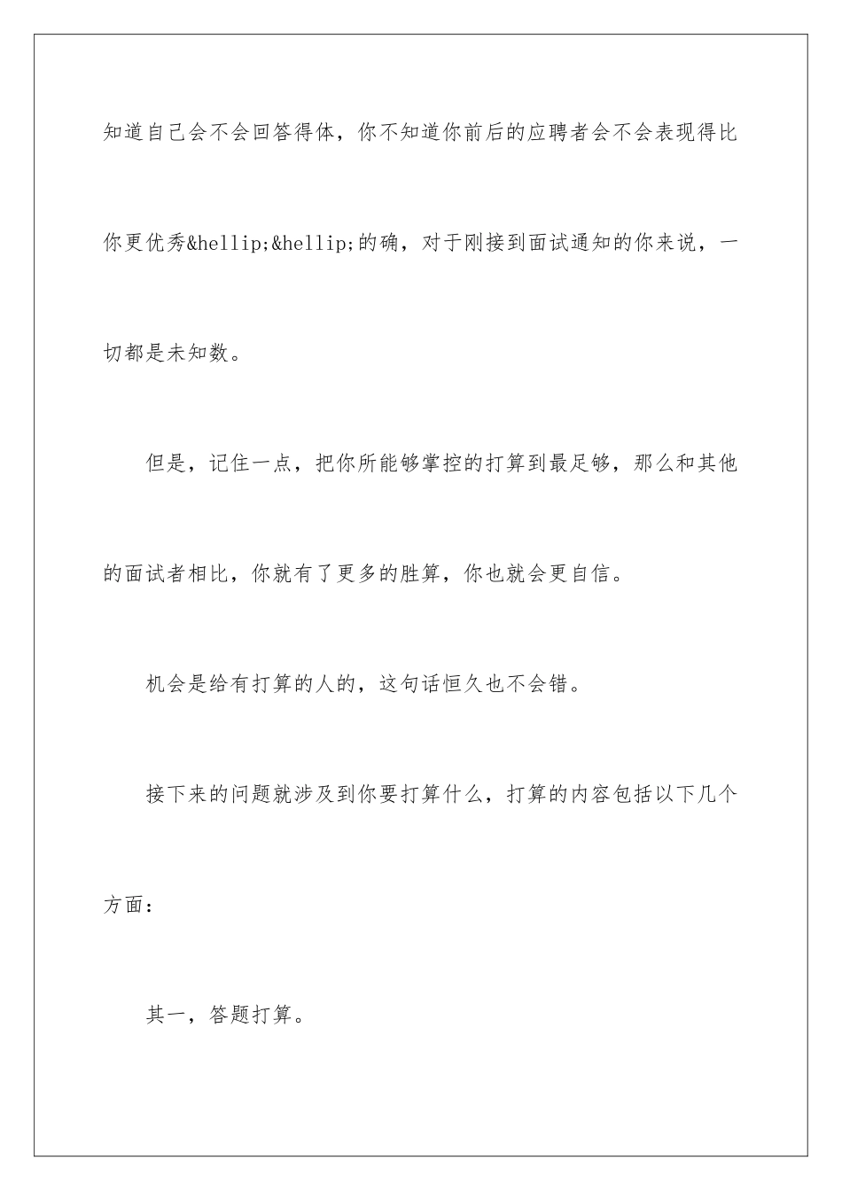 最新大学生面试技巧_第3页