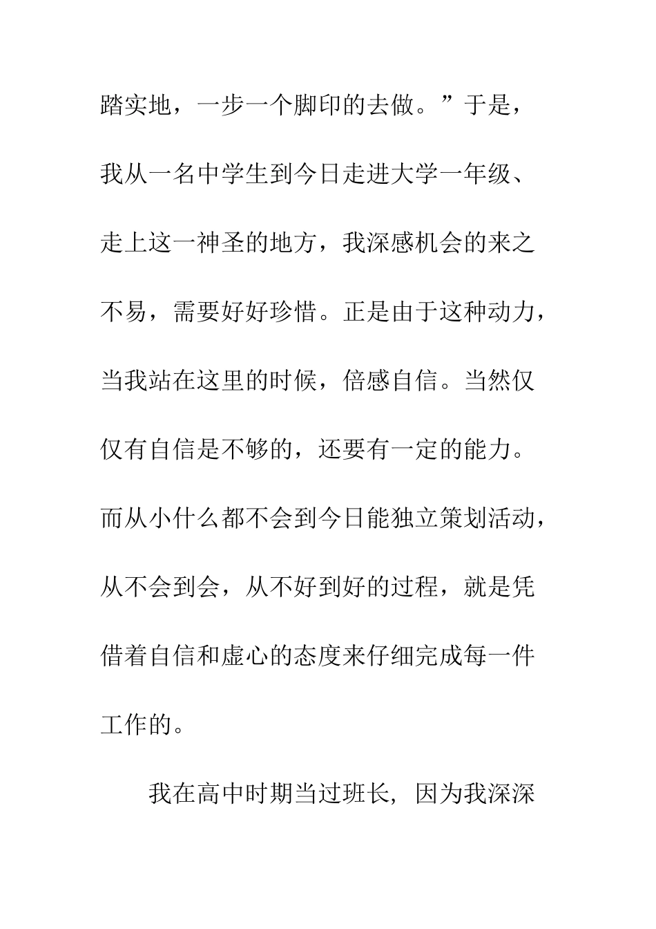 最新大学竞选班长的演讲稿范文--精选范文_第2页