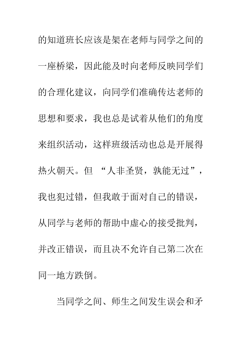 最新大学竞选班长的演讲稿范文--精选范文_第3页