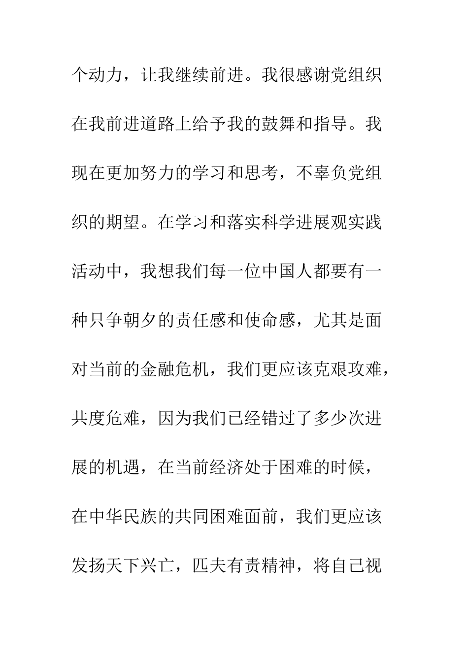 最新大学生预备党员思想汇报1000字--精选范文_第2页