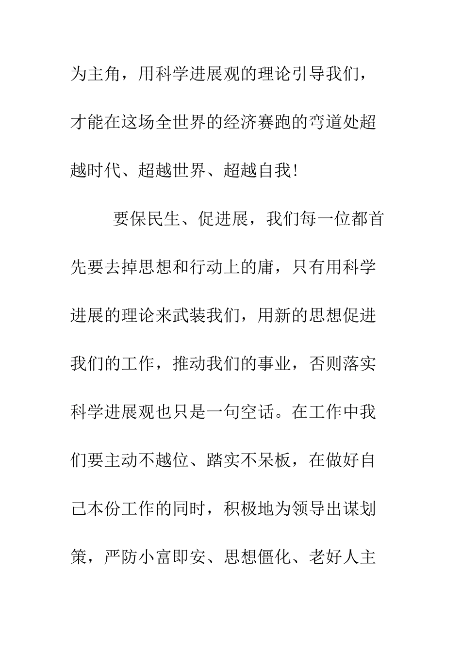 最新大学生预备党员思想汇报1000字--精选范文_第3页