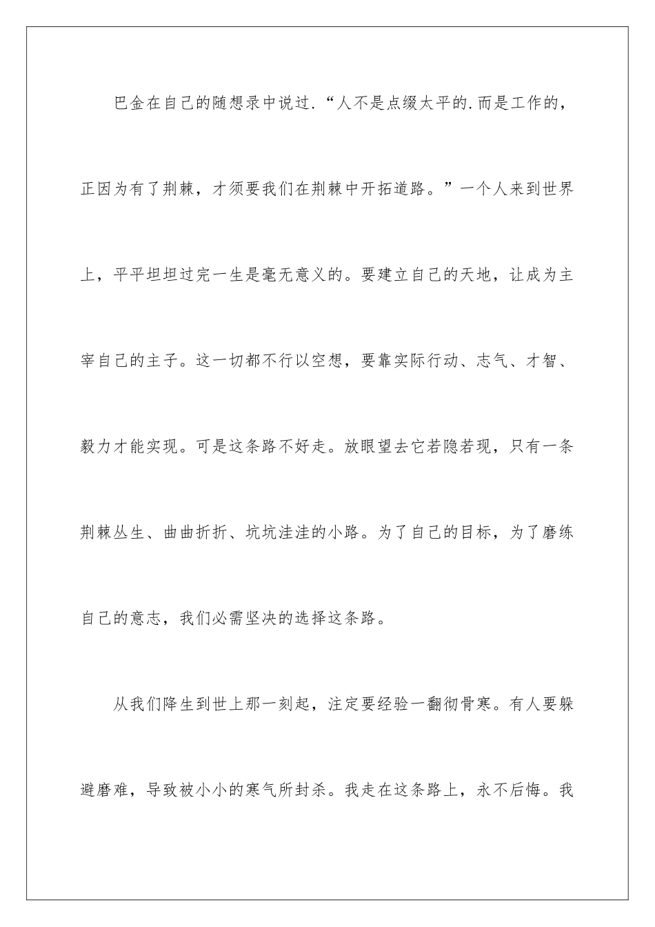 最新大学青春励志演讲稿_第2页