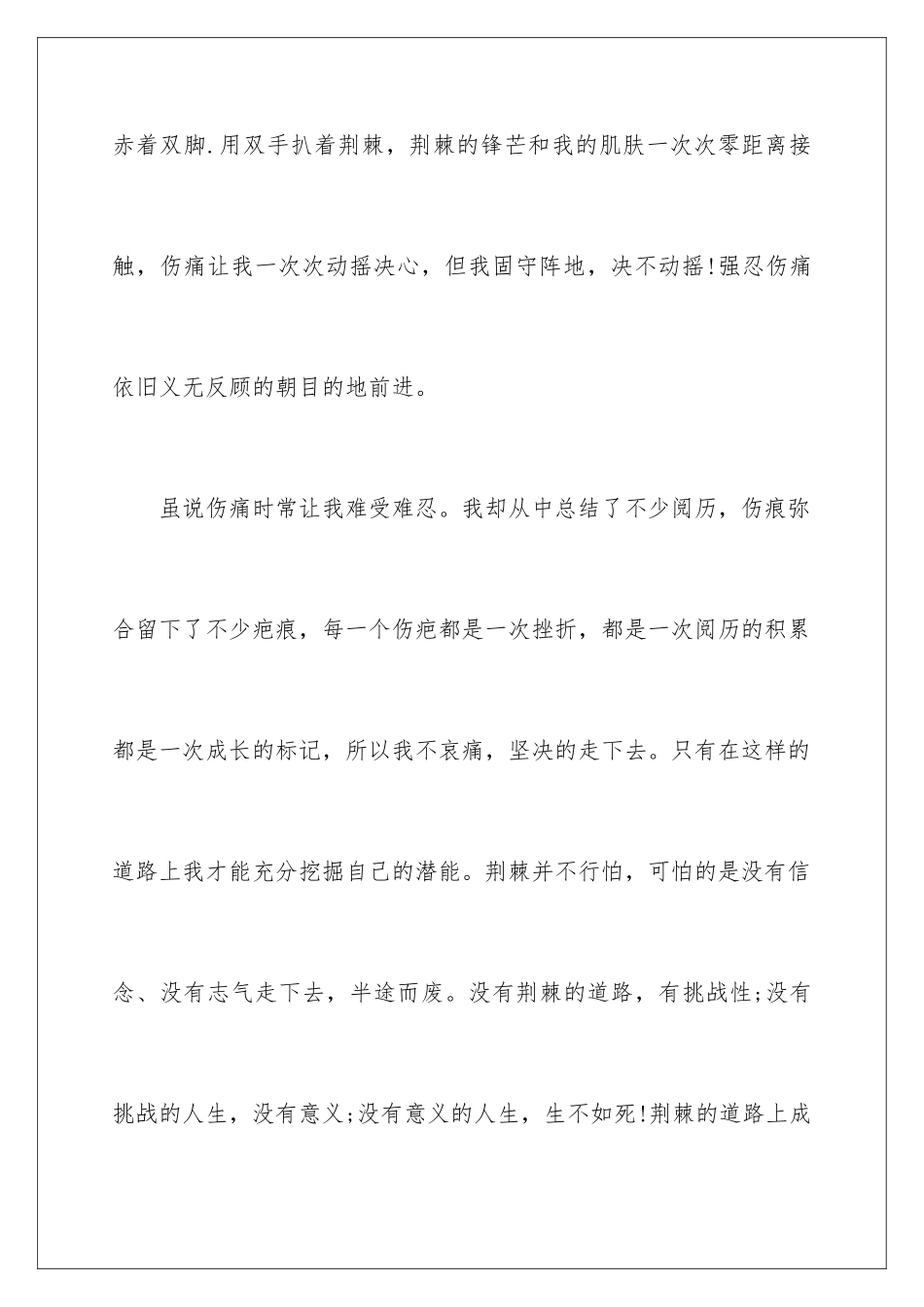 最新大学青春励志演讲稿_第3页