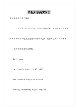 最新大学英文简历