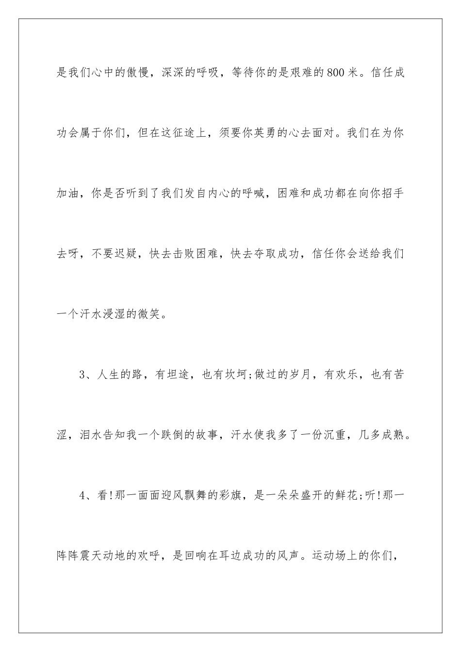 最新大学运动会加油稿_第2页
