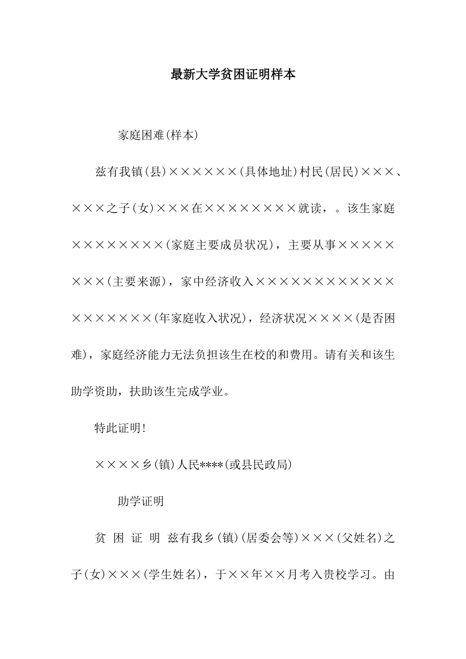 最新大学贫困证明样本_第1页