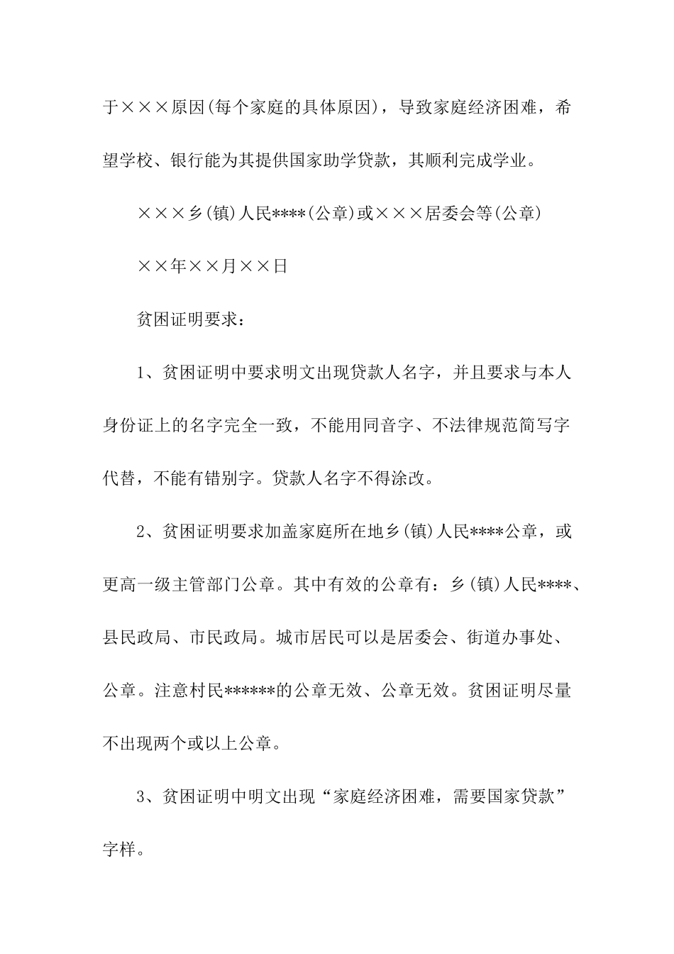 最新大学贫困证明样本_第2页