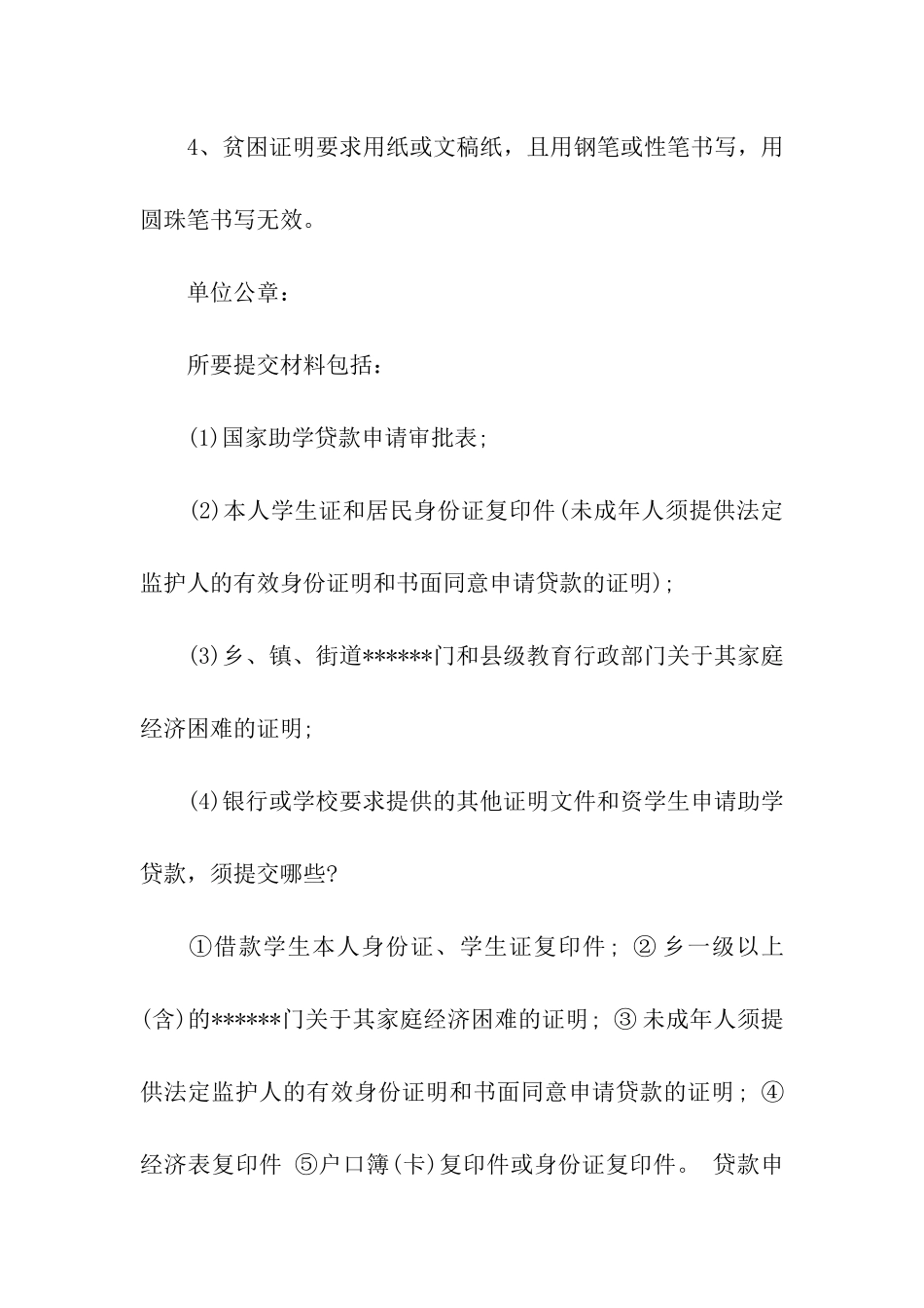 最新大学贫困证明样本_第3页