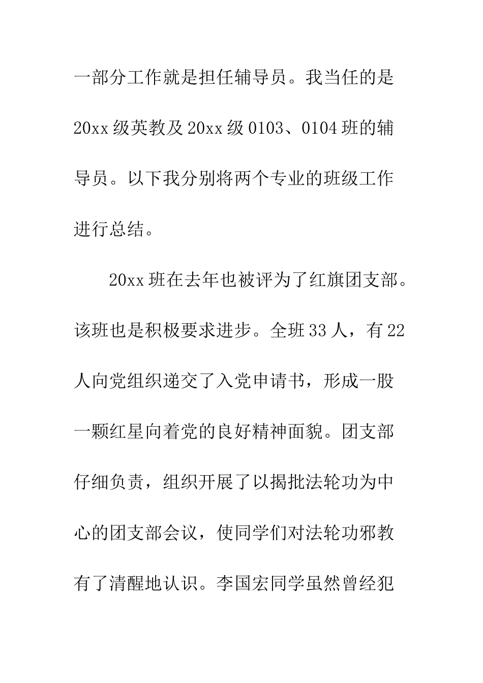 最新大学辅导员工作总结--精选范文_第2页