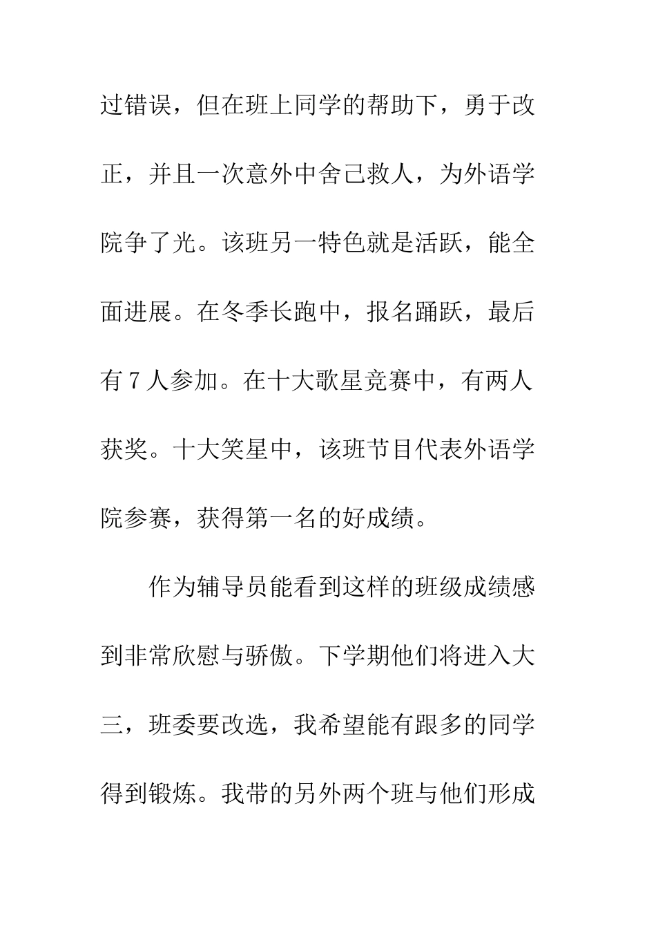 最新大学辅导员工作总结--精选范文_第3页