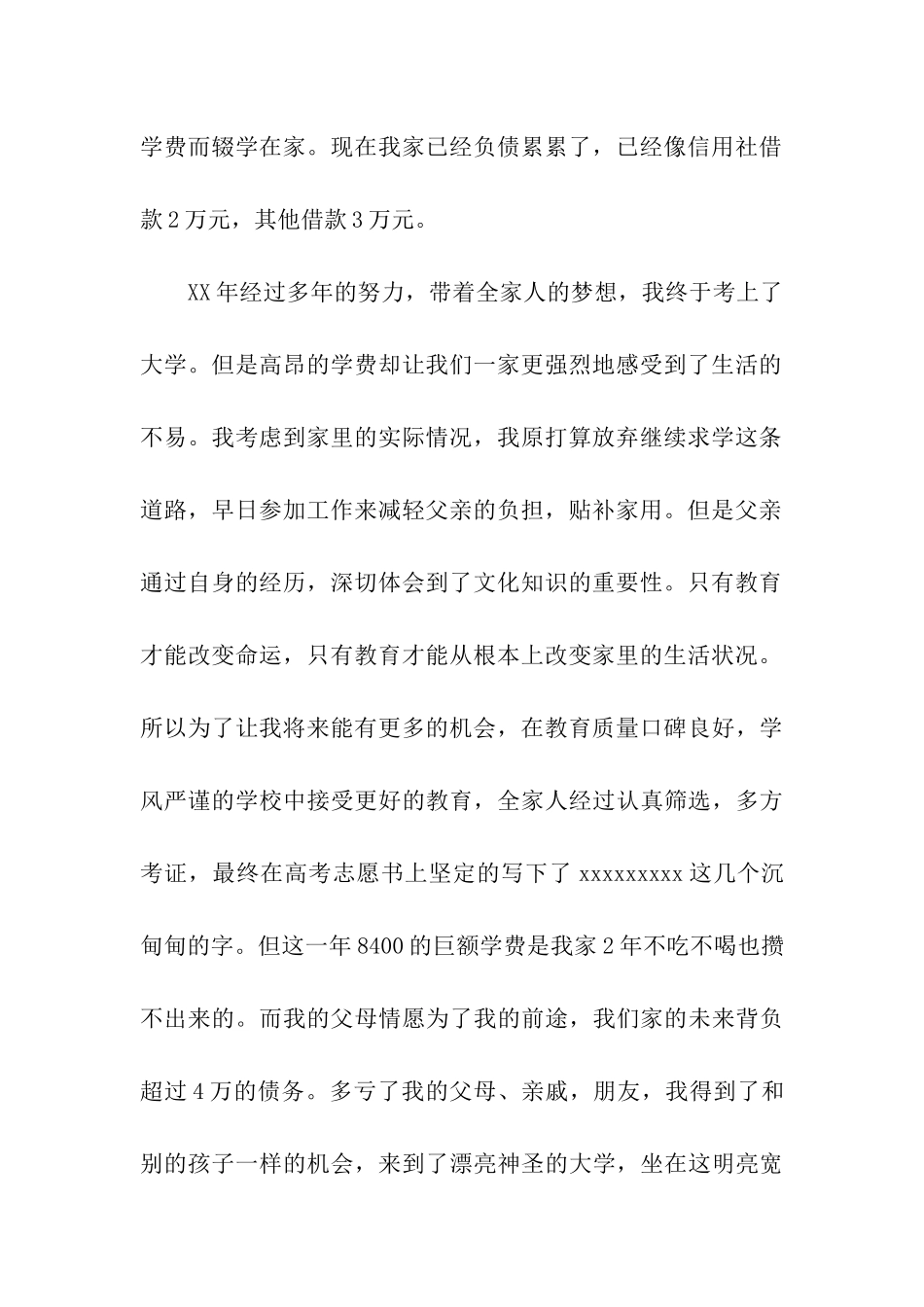 最新大学贫困生助学金申请书范文_第2页