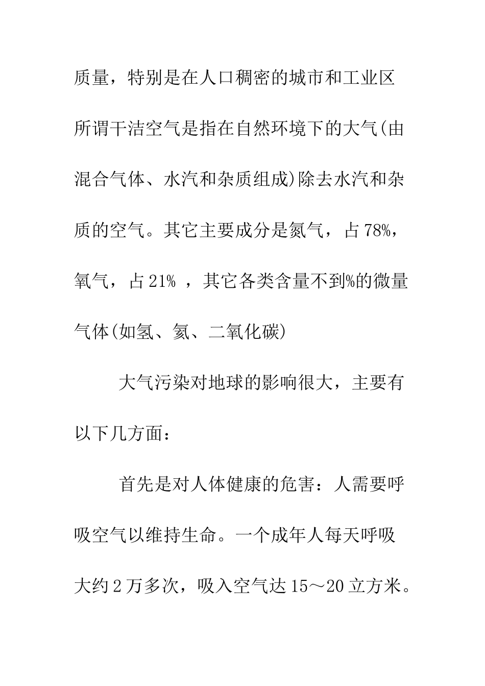 最新大气污染调查报告--精选范文_第2页