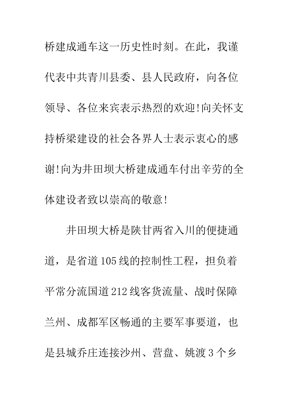 最新大桥竣工庆典致辞范文--精选范文_第2页
