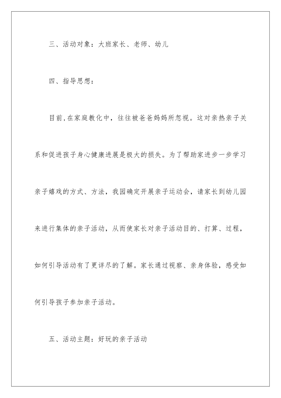 最新大班亲子活动方案_第2页