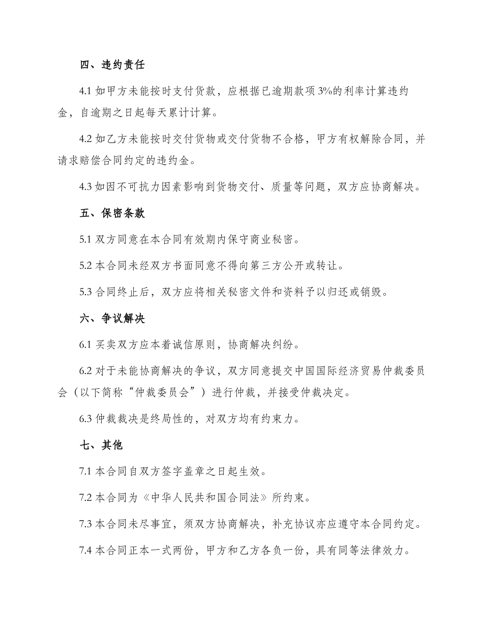 最新大米买卖合同_第2页