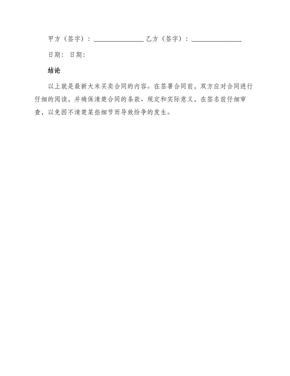 最新大米买卖合同_第3页