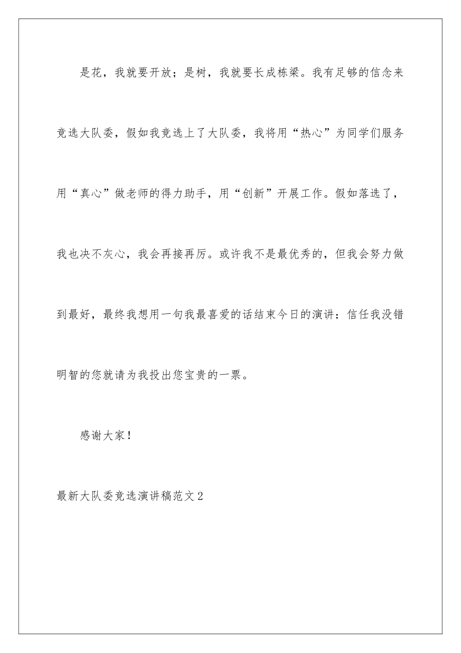 最新大队委竞选演讲稿_第3页