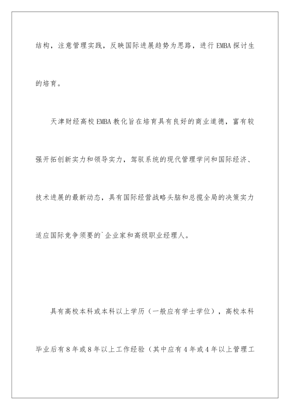 最新天津财经大学EMBA招生简章_第3页