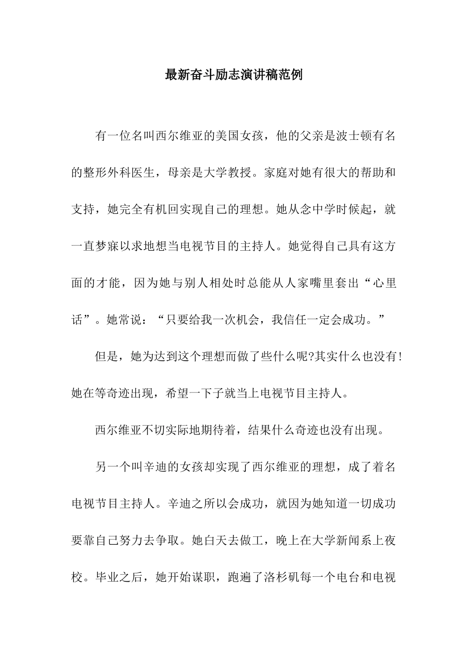 最新奋斗励志演讲稿范例_第1页