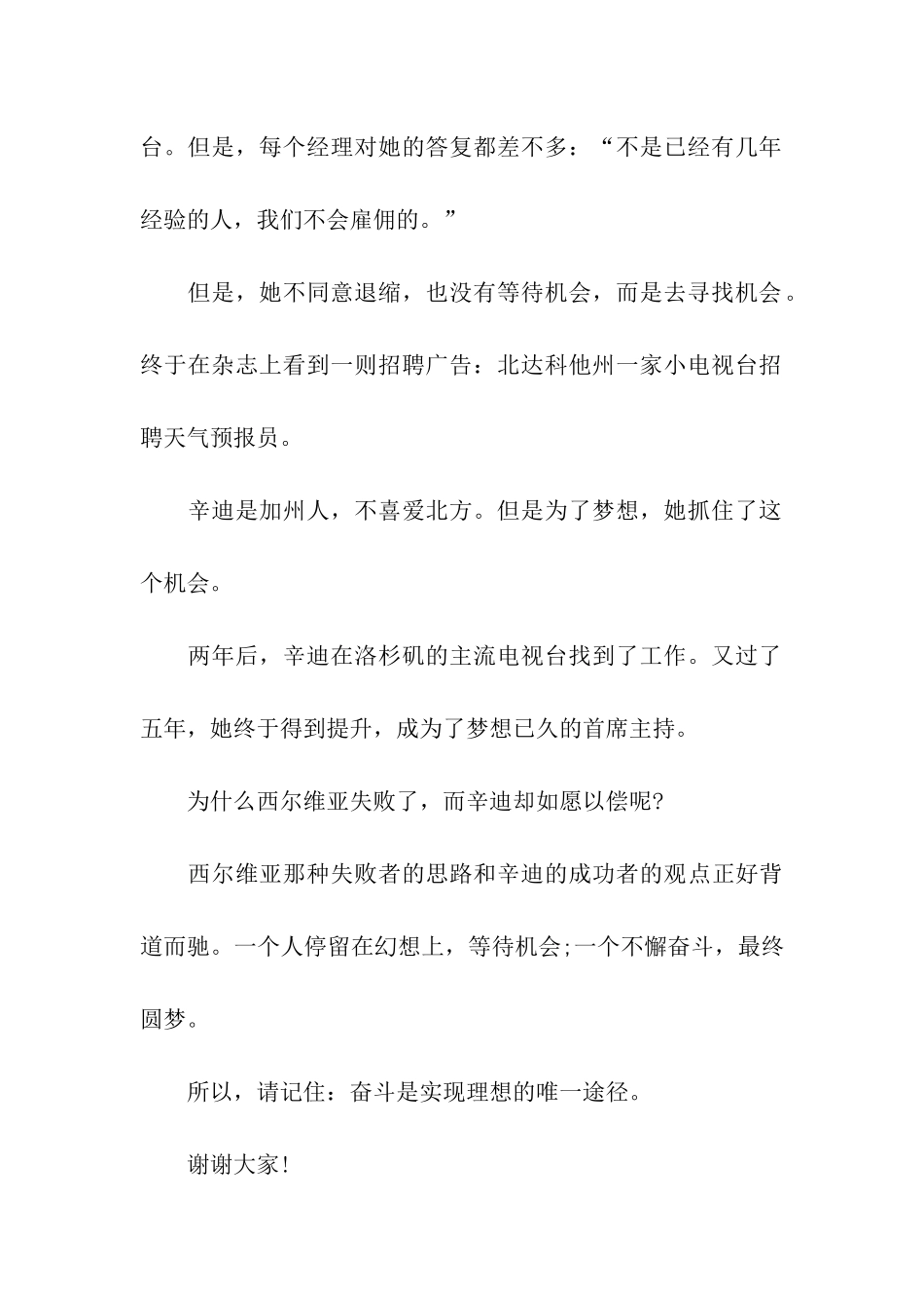 最新奋斗励志演讲稿范例_第2页