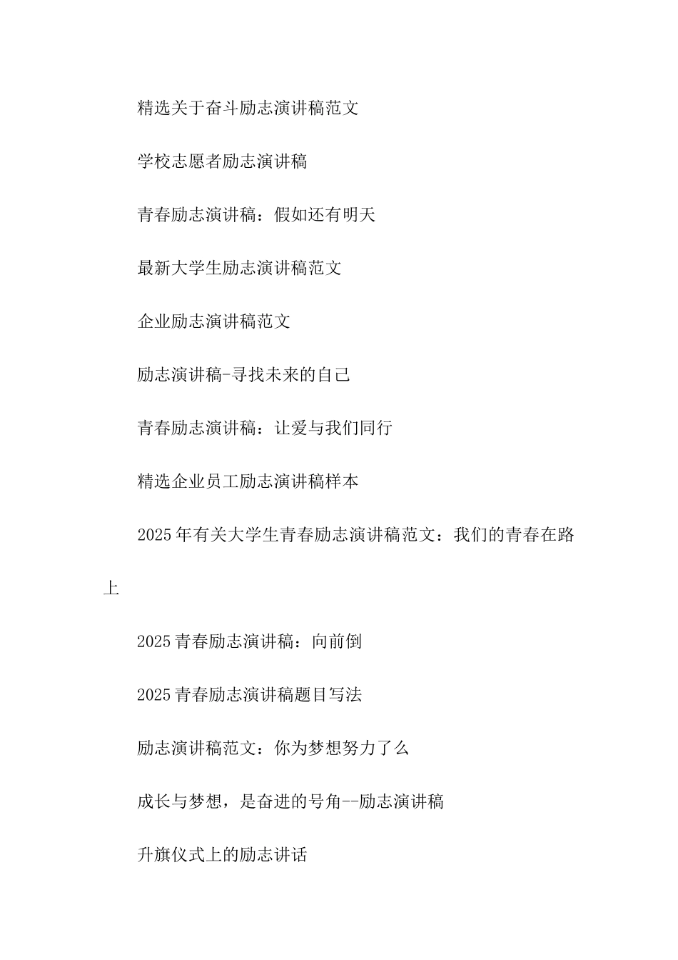 最新奋斗励志演讲稿范例_第3页