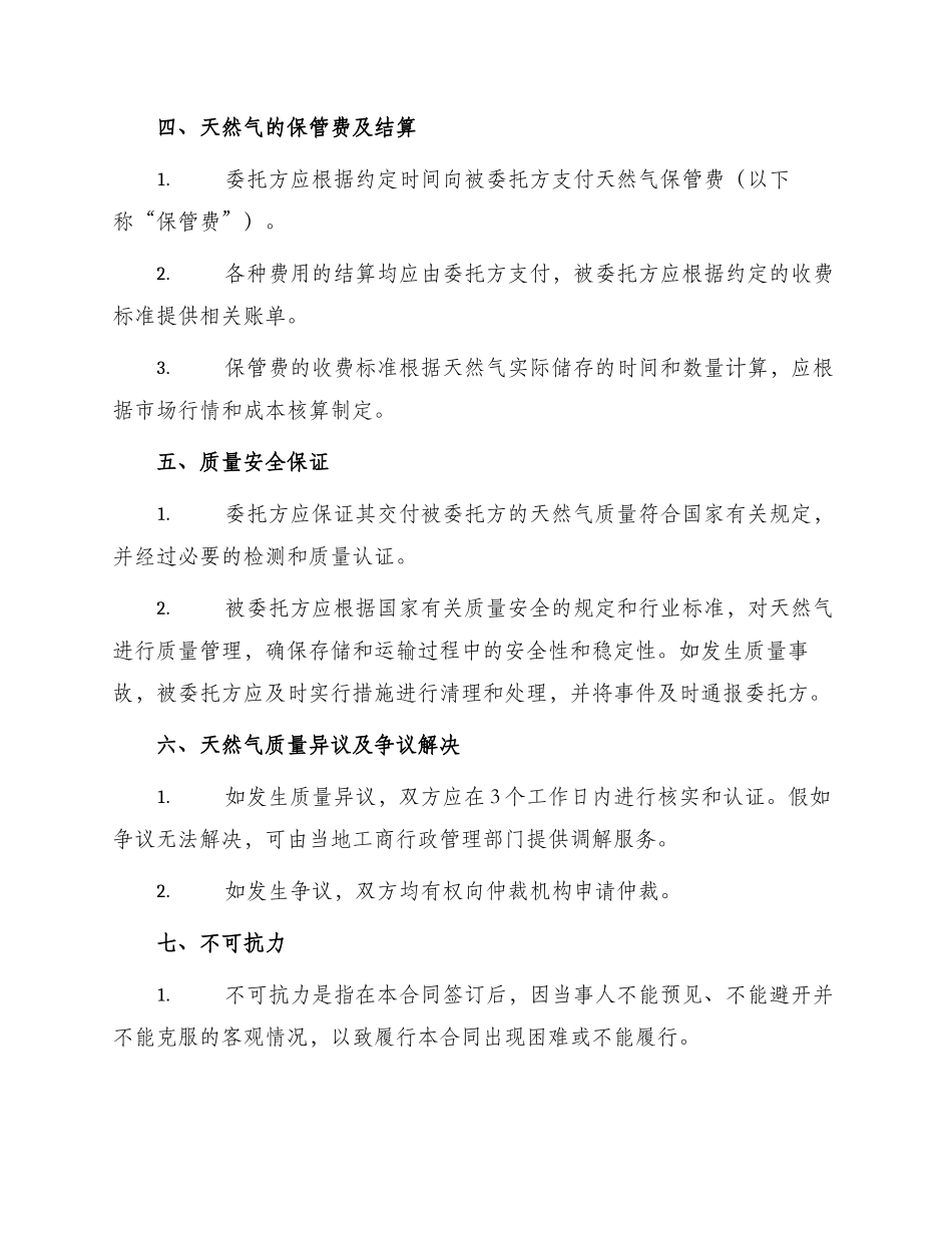 最新天然气仓储保管合同_第2页