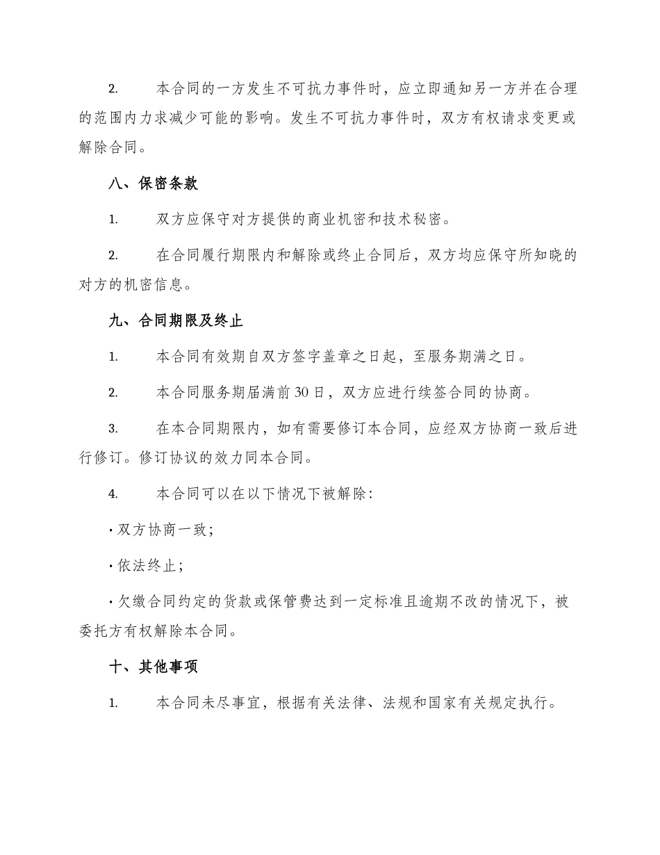 最新天然气仓储保管合同_第3页