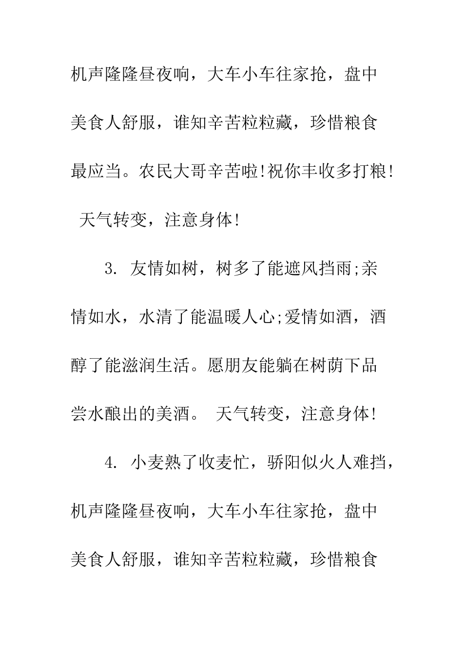 最新天气转凉问候祝福语--精选范文_第2页