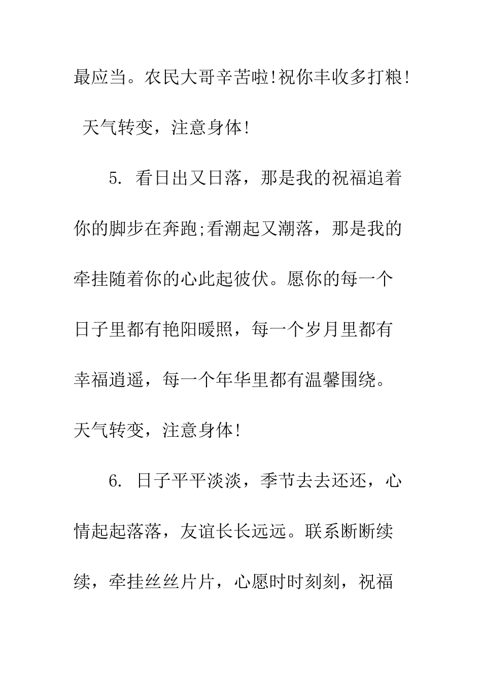 最新天气转凉问候祝福语--精选范文_第3页