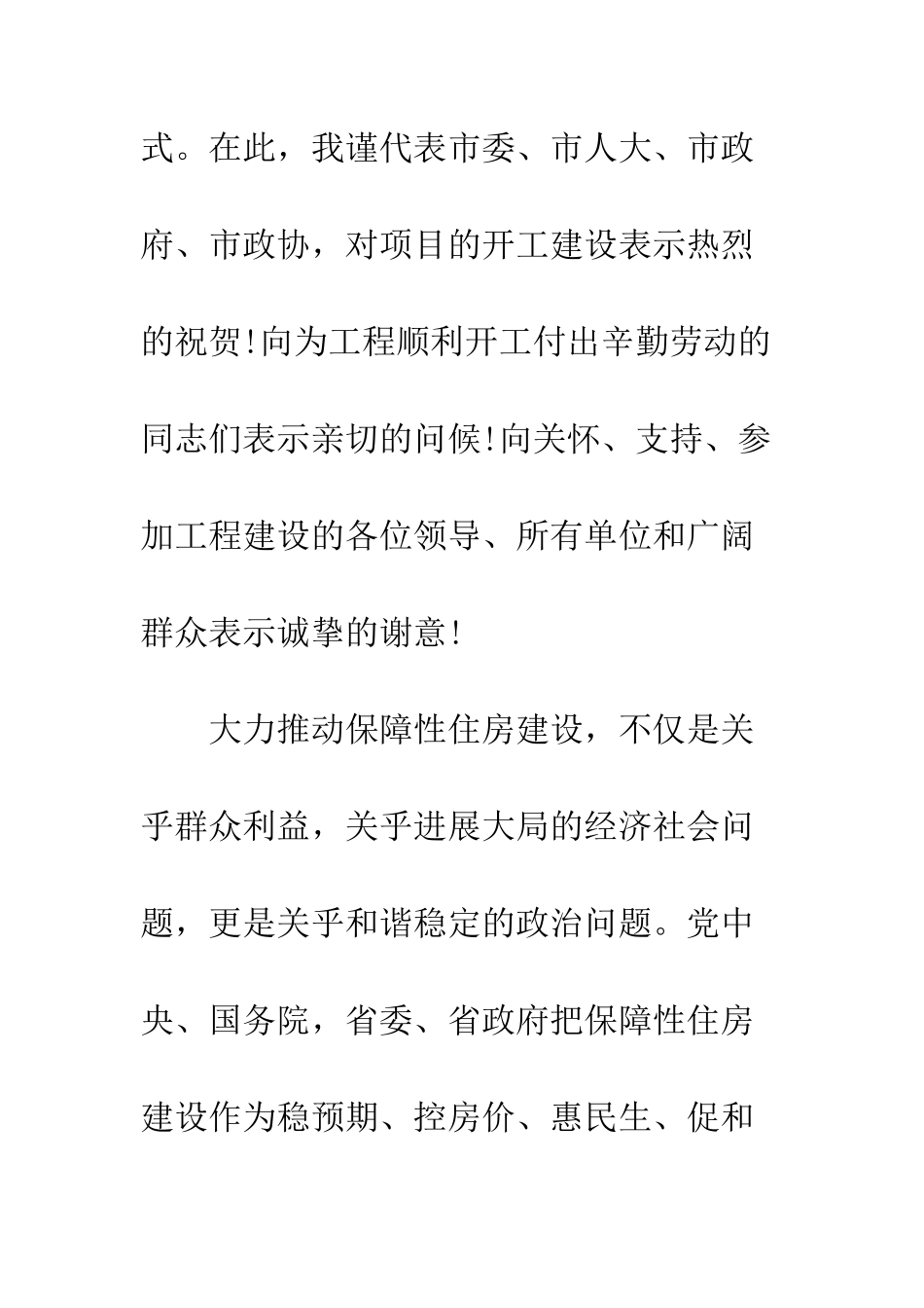 最新奠基仪式上的讲话--精选范文_第2页