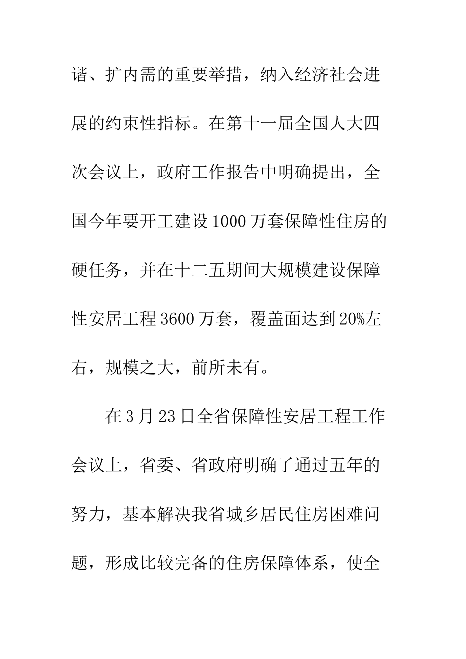 最新奠基仪式上的讲话--精选范文_第3页