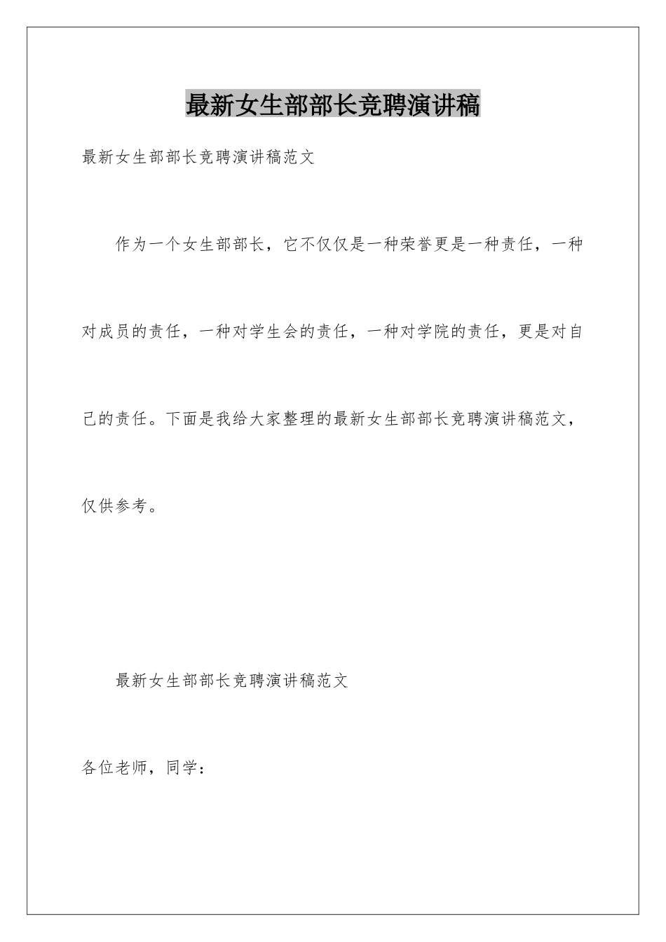 最新女生部部长竞聘演讲稿_第1页