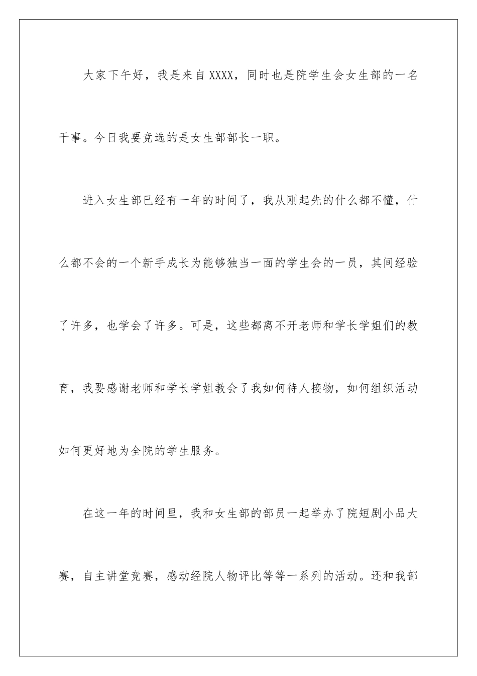 最新女生部部长竞聘演讲稿_第2页