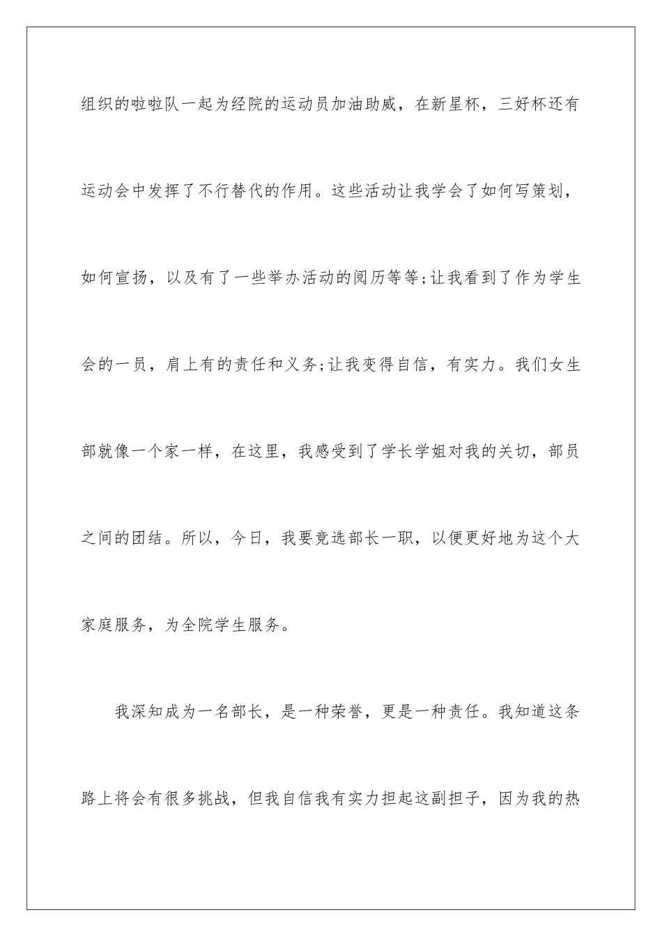 最新女生部部长竞聘演讲稿_第3页