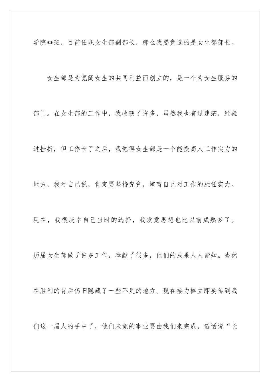 最新女生部竞选演讲稿_第2页