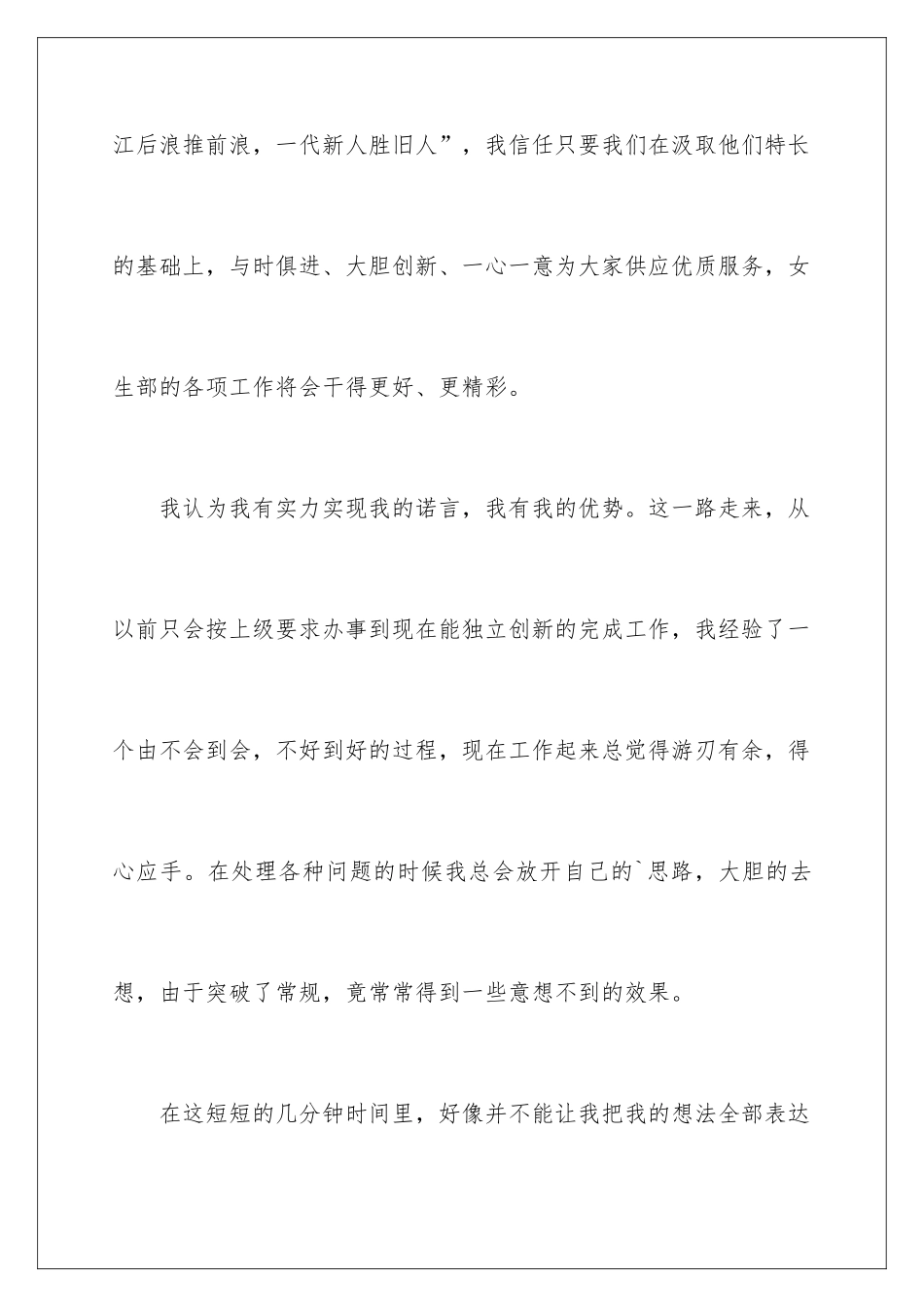 最新女生部竞选演讲稿_第3页