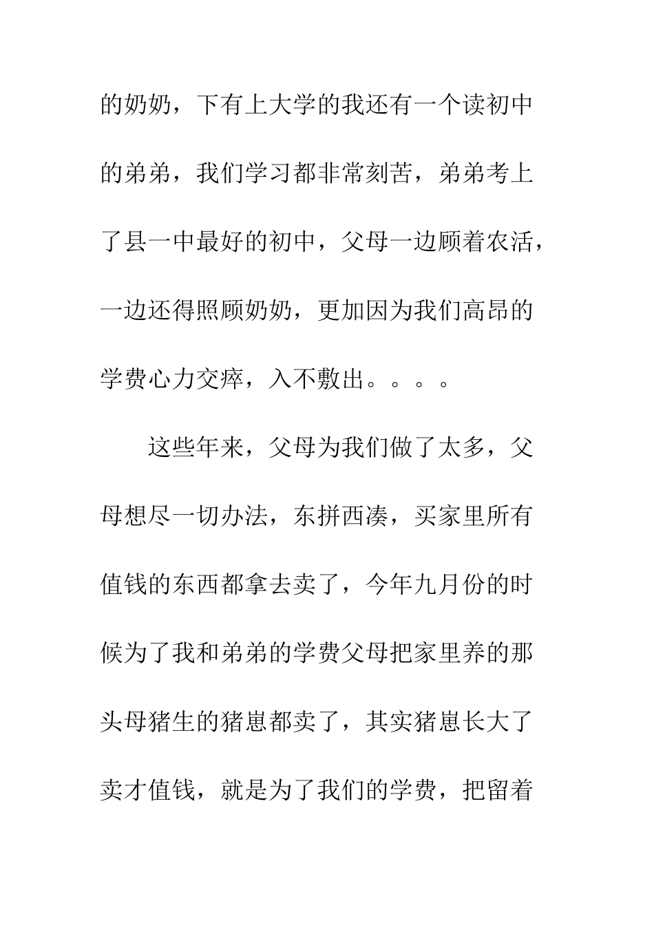 最新奖学金申请书范文参阅--精选范文_第2页