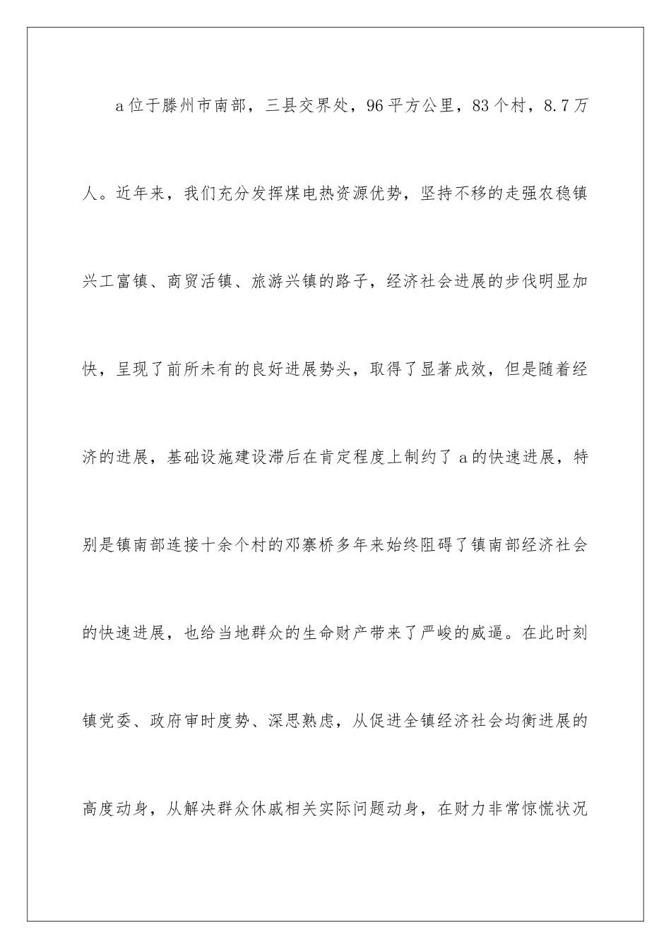 最新奠基庆典上的讲话_第2页