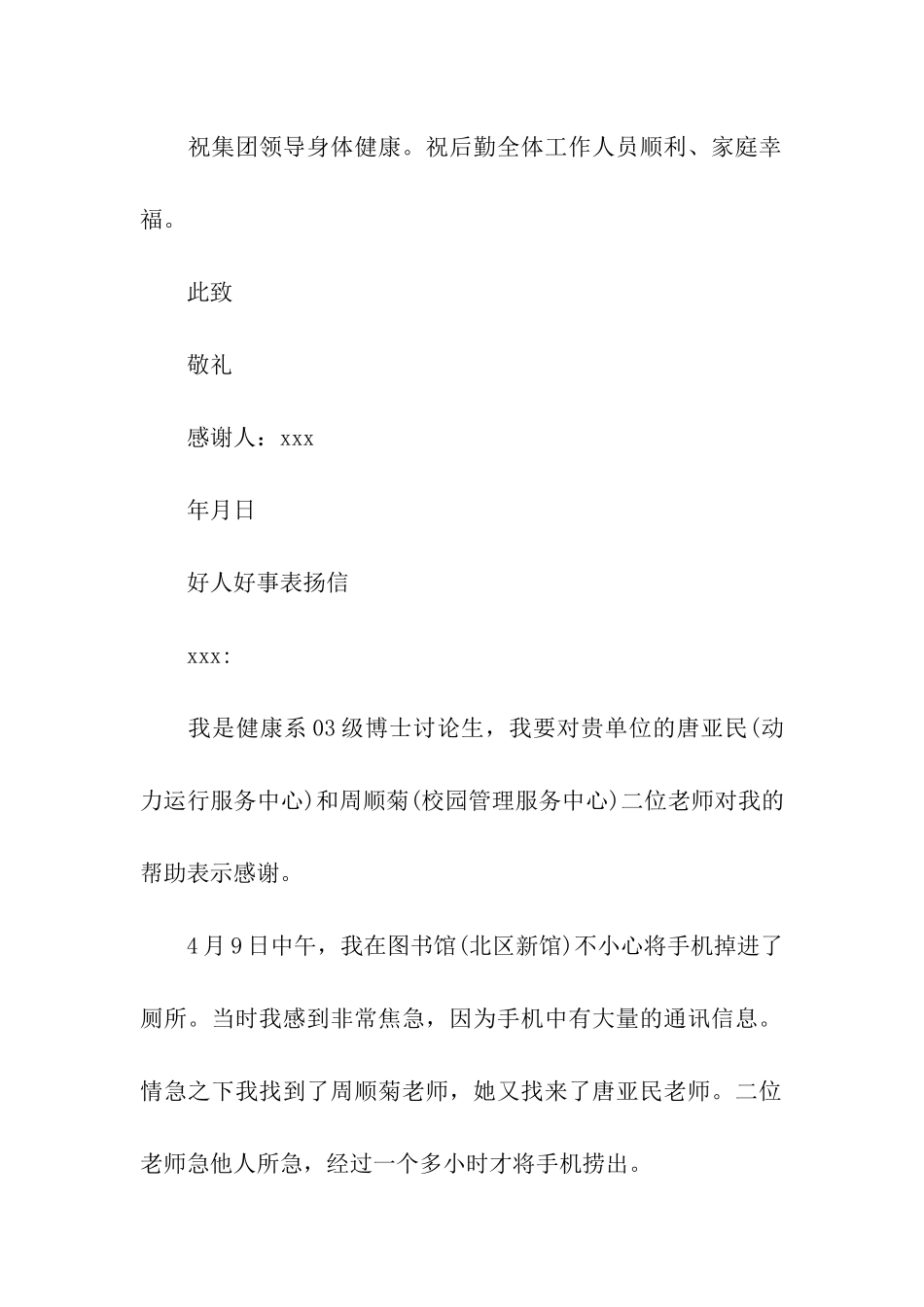 最新好人好事表扬信_第2页