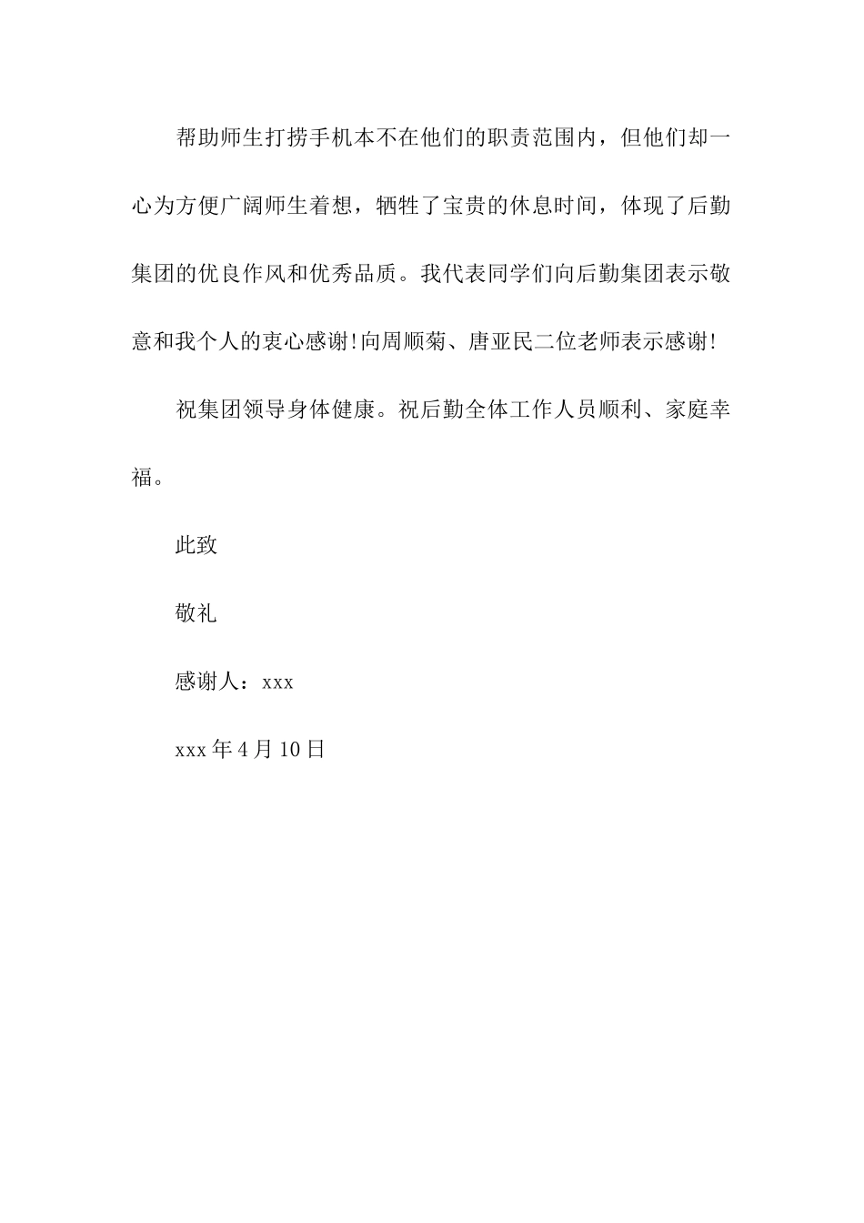 最新好人好事表扬信_第3页