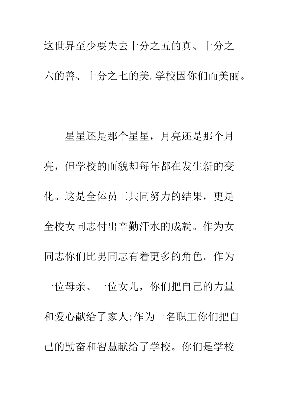 最新妇女节领导讲话稿--精选范文_第3页