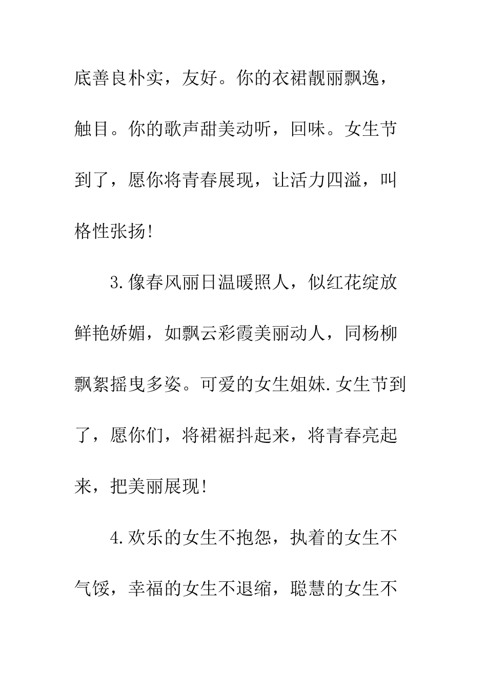 最新女生节微信祝福语集锦--精选范文_第2页