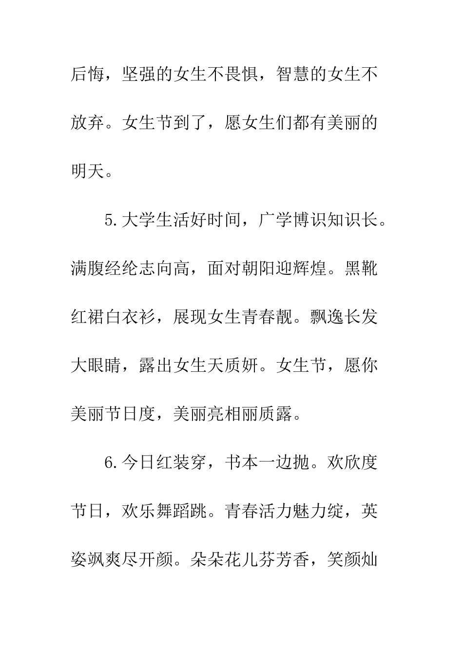 最新女生节微信祝福语集锦--精选范文_第3页