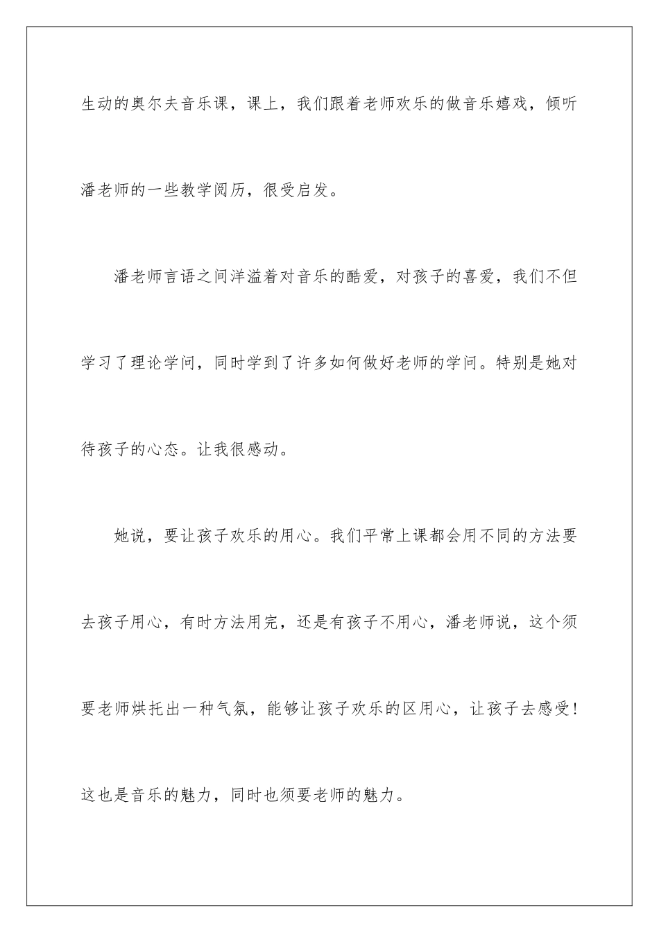 最新奥尔夫心得体会_第2页